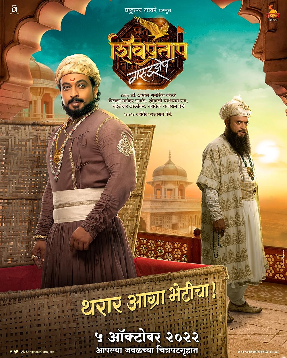 Shivpratap Garudjhep 2022 Marathi 480p 720p & 1080p [Marathi] HDTVRip | Full Movie